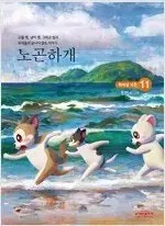 노곤하개 1~11 완결  개인소장용 상태완전양호